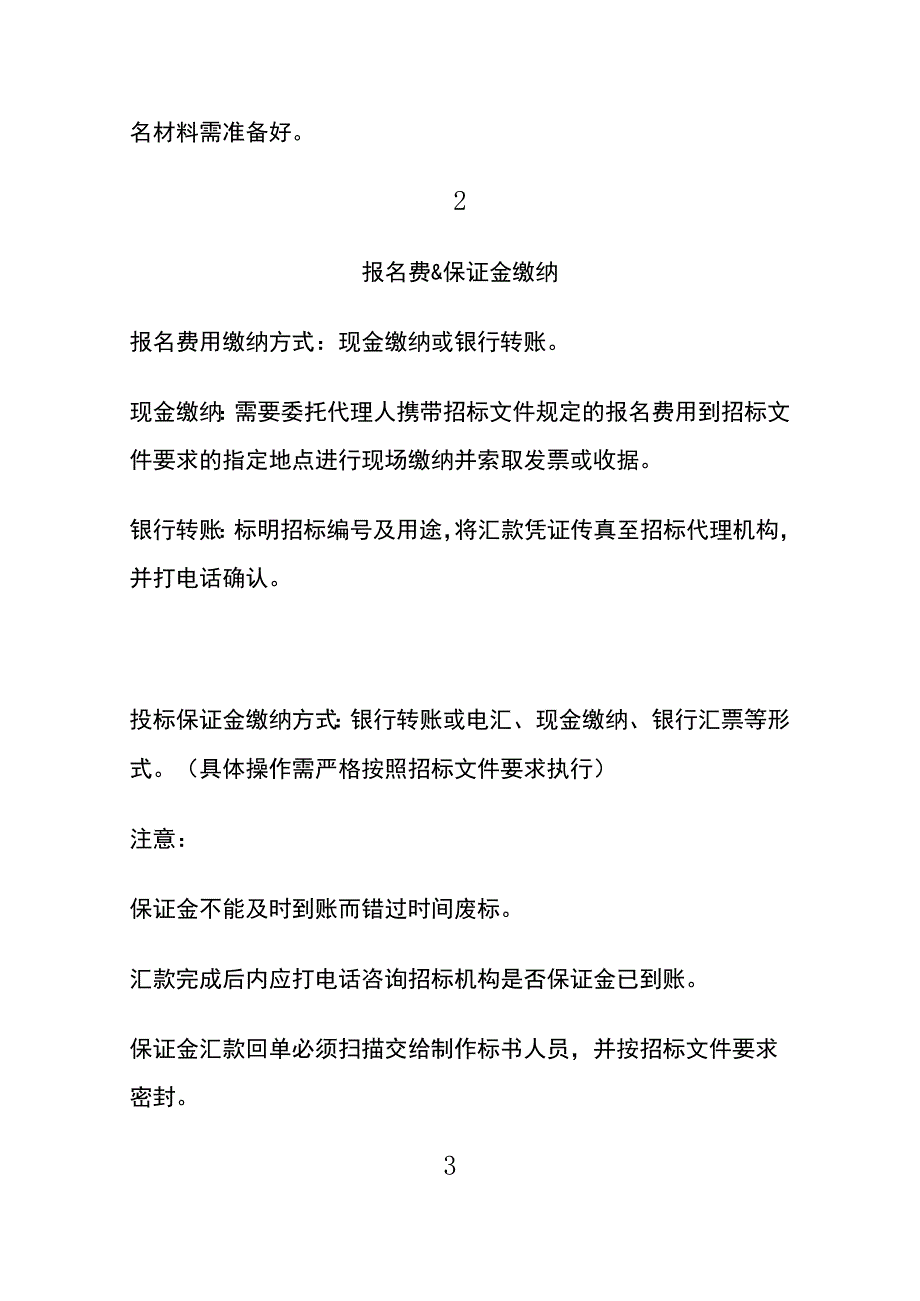 标书制作全流程内部资料.docx_第2页