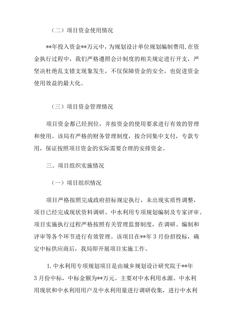 城市中水利用规划财政绩效评价报告.docx_第2页