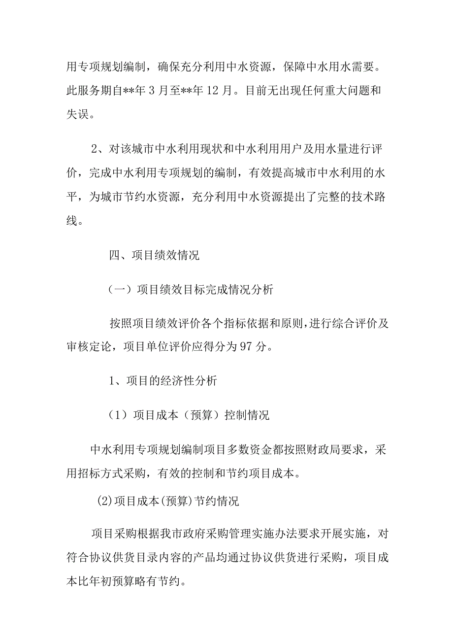 城市中水利用规划财政绩效评价报告.docx_第3页