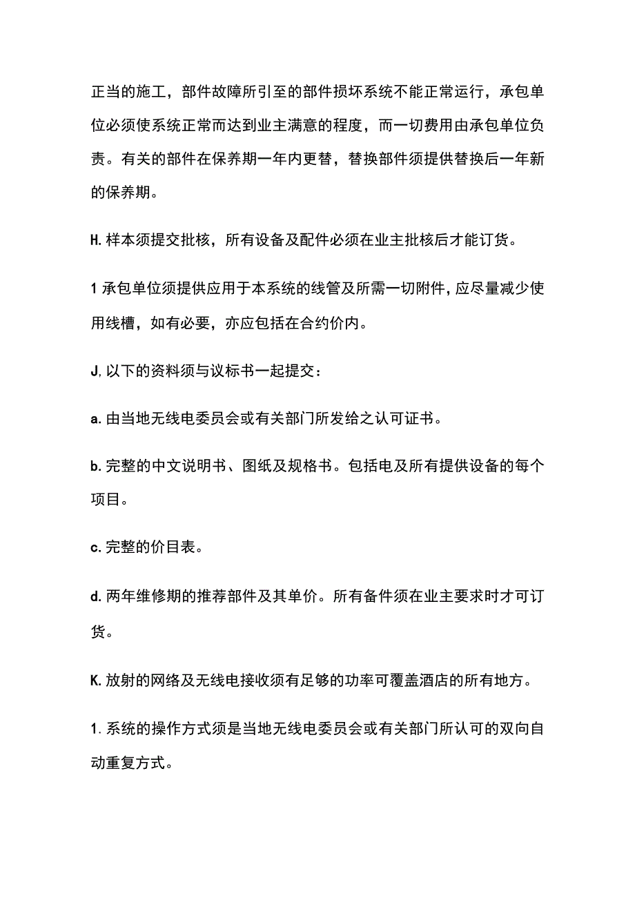 数字无线对讲系统技术规格书 招标技术要求内部资料.docx_第2页