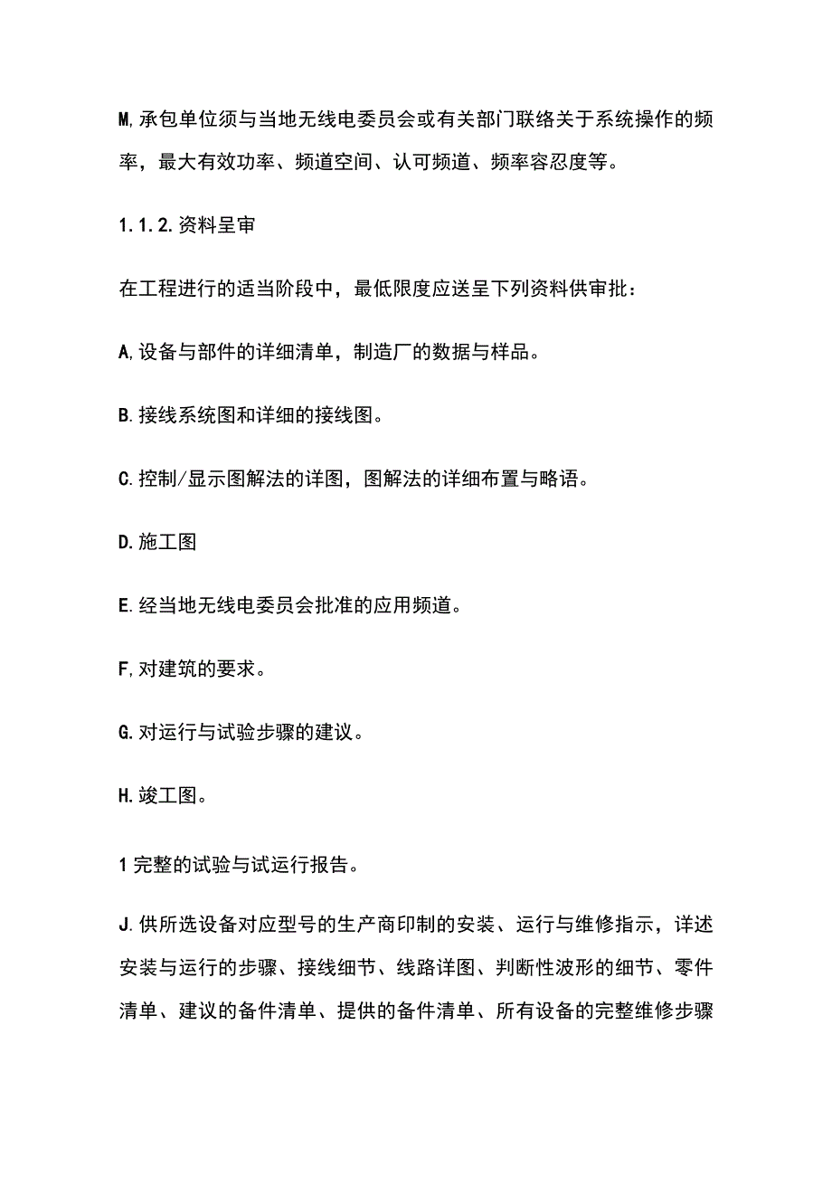 数字无线对讲系统技术规格书 招标技术要求内部资料.docx_第3页