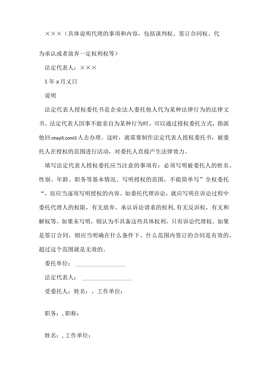 单位授权委托书范本8篇.docx_第2页