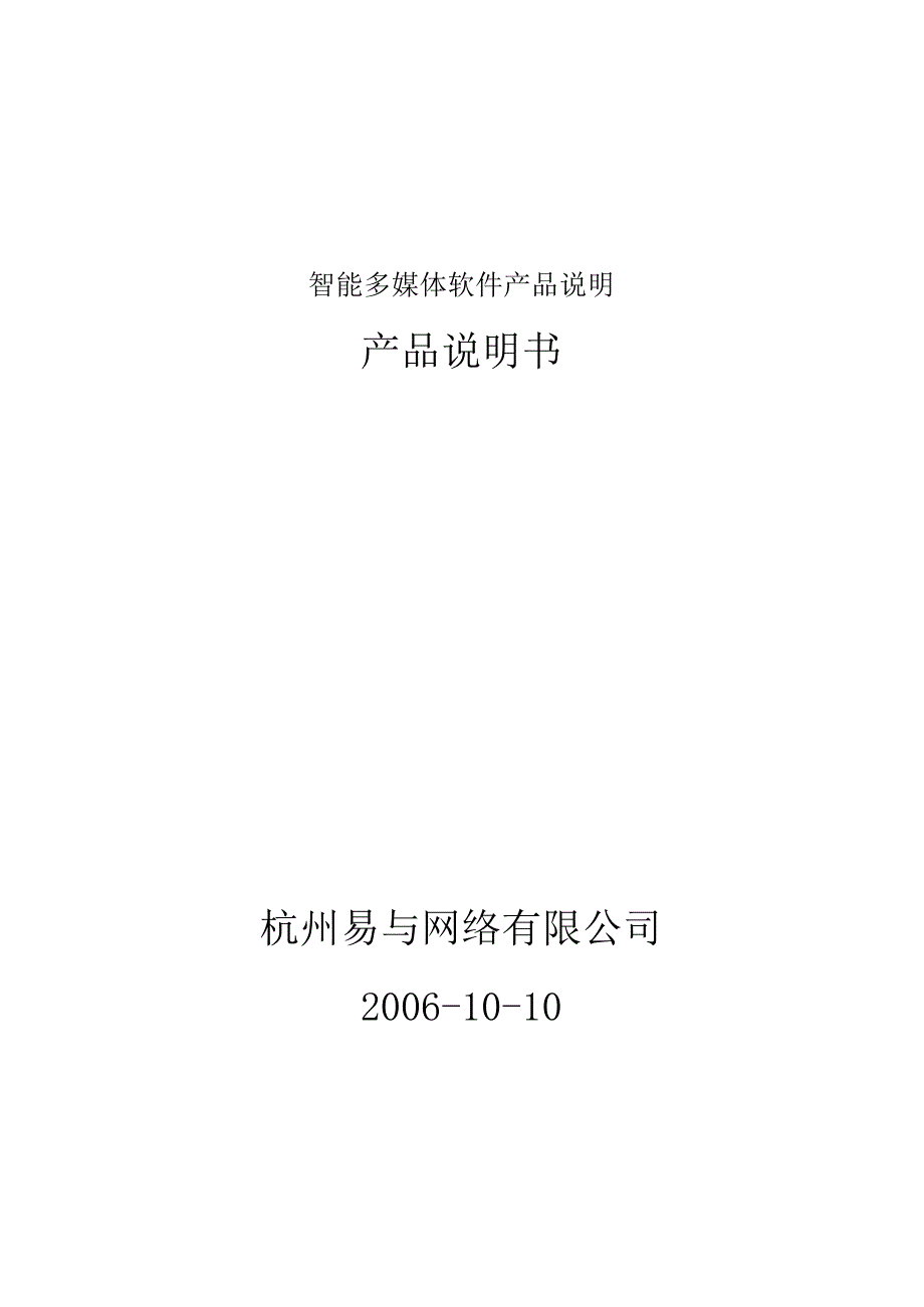 智能多媒体软件产品说明.docx_第1页