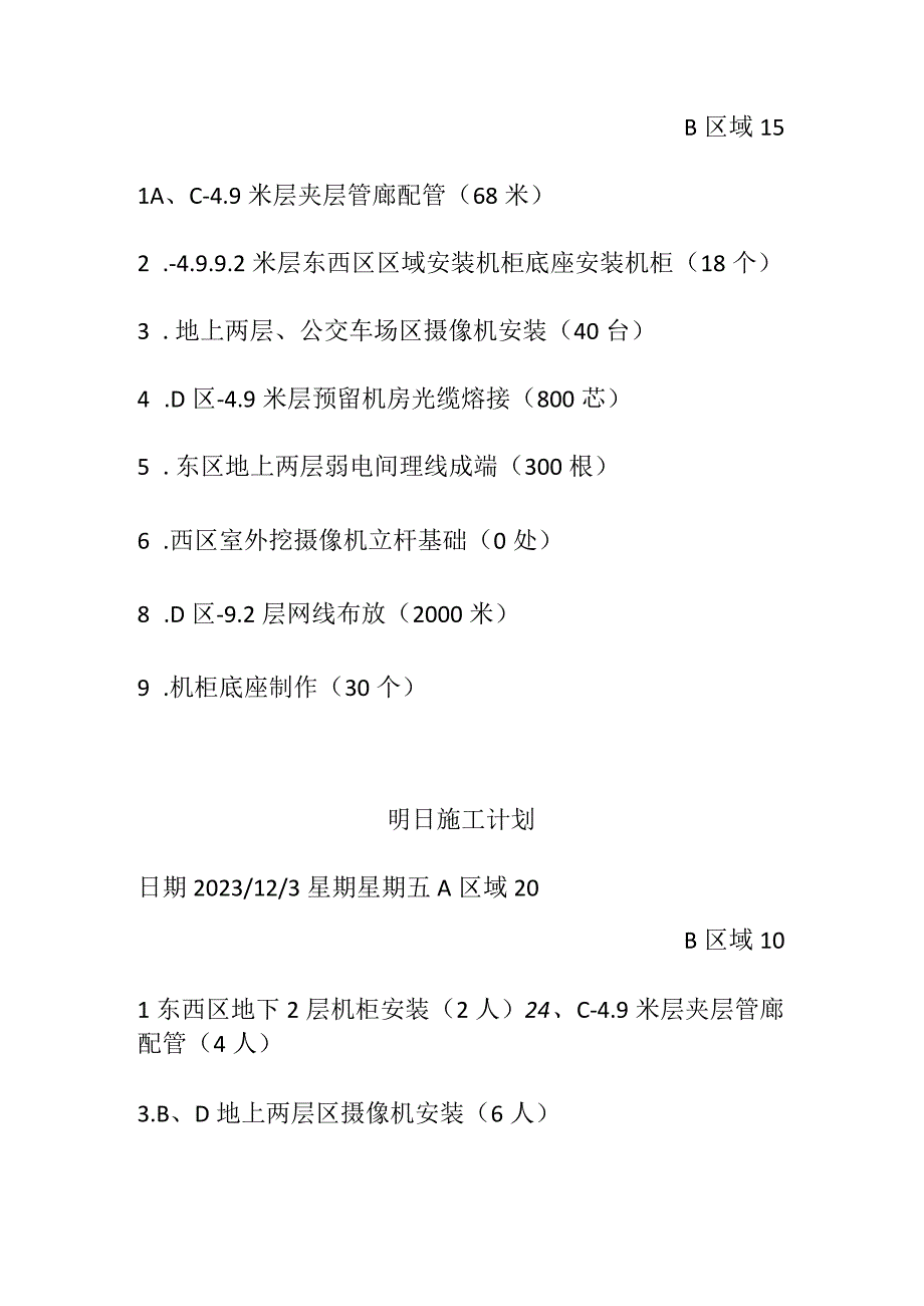 弱电项目施工日志与周报素材.docx_第3页