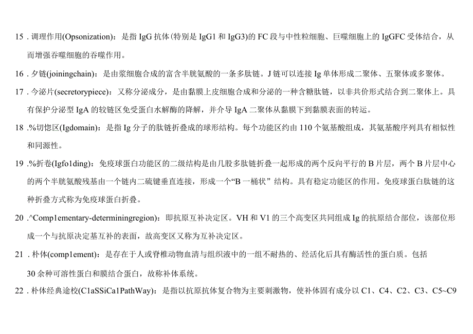 医学免疫学学习资料：医学免疫学名词解释和大题.docx_第3页