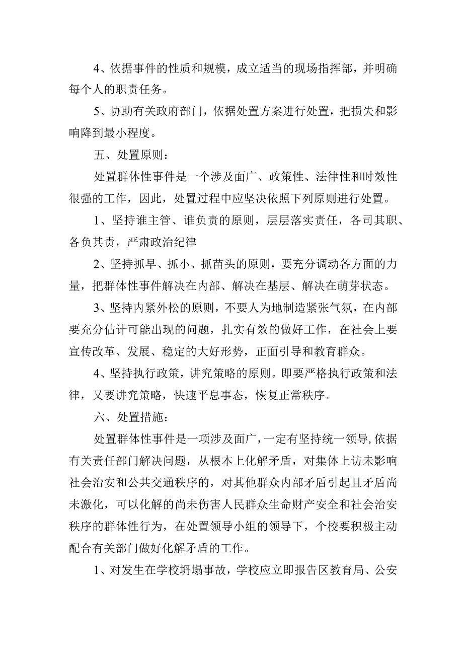 校舍倒塌事件应急预案.docx_第3页