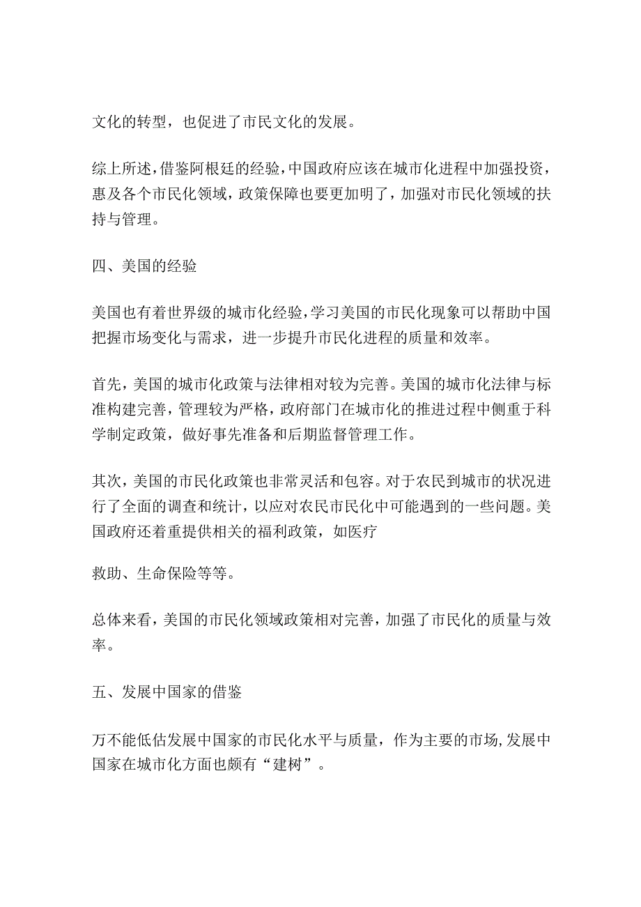 农业转移人口市民化的国际借鉴研究.docx_第3页