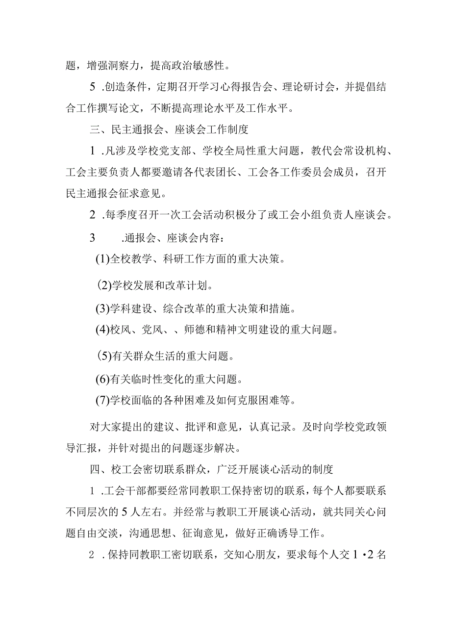 小学工会工作制度.docx_第2页