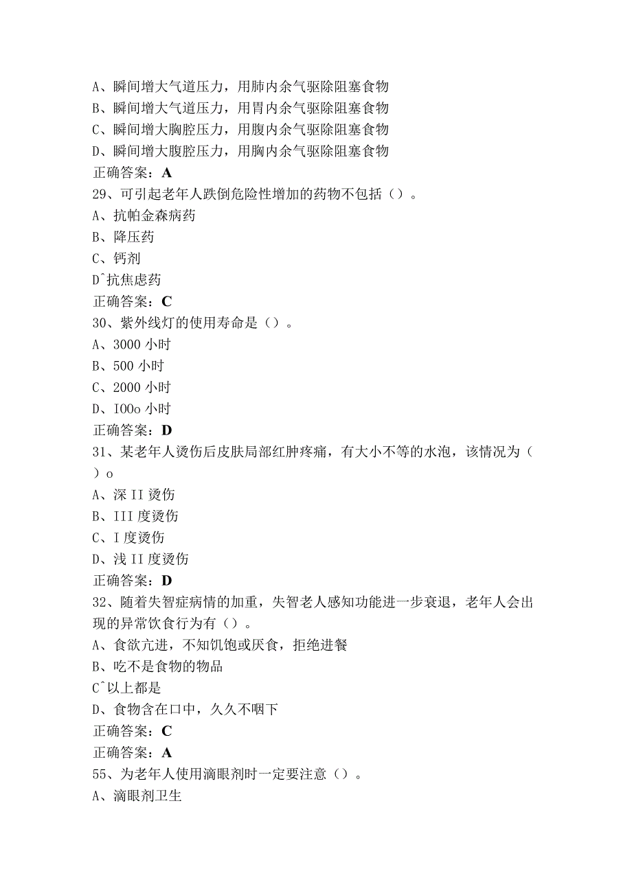 养老护理员基础照护部分模拟考试题+答案.docx_第3页