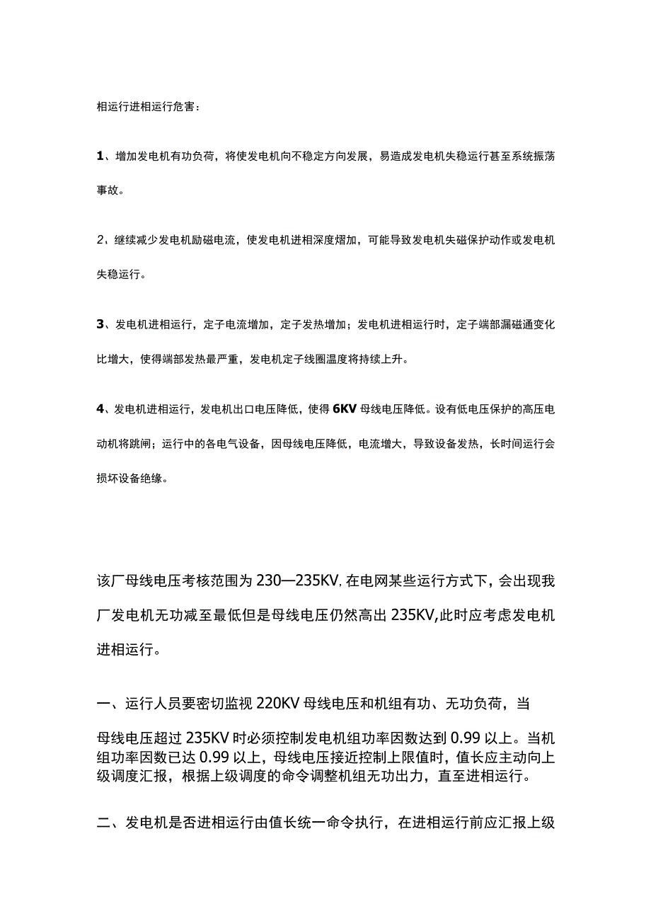 发电机进相运行技术措施内部资料.docx_第2页