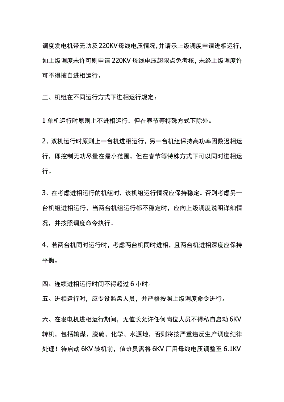 发电机进相运行技术措施内部资料.docx_第3页