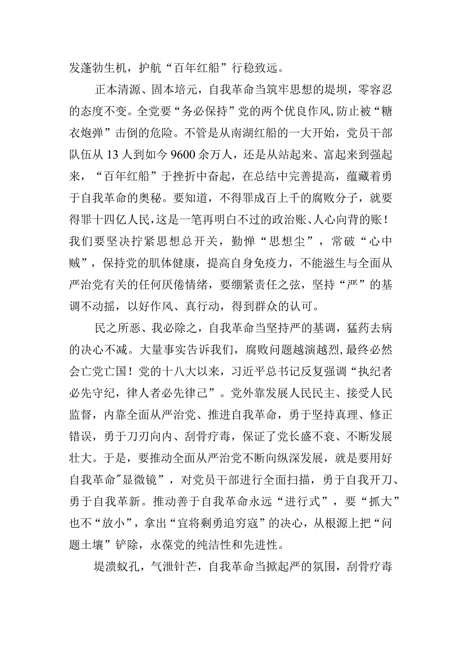 学习《健全全面从严治党体系推动新时代党的建设新的伟大工程向纵深发展》心得体会三篇.docx_第2页