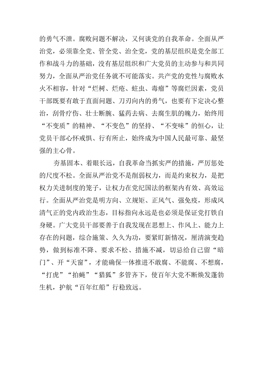 学习《健全全面从严治党体系推动新时代党的建设新的伟大工程向纵深发展》心得体会三篇.docx_第3页