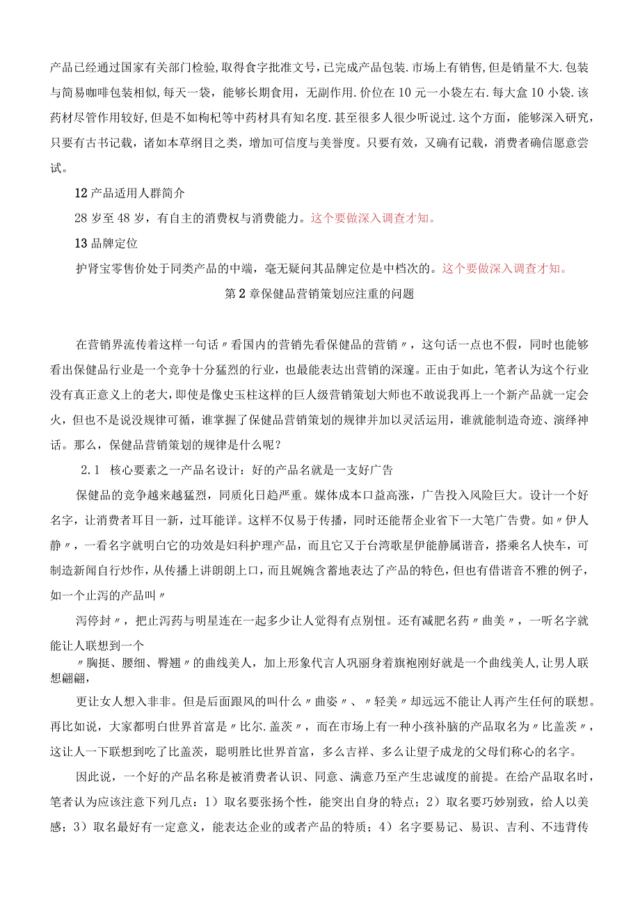 护肾宝的营销策划方案.docx_第3页