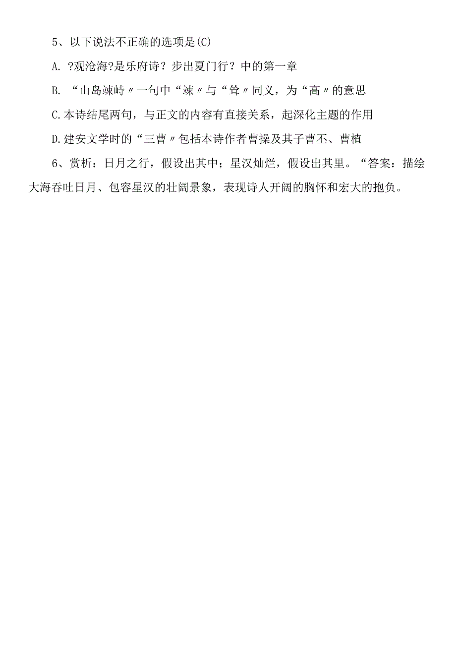 曹操《观沧海》练习汇编及答案.docx_第3页