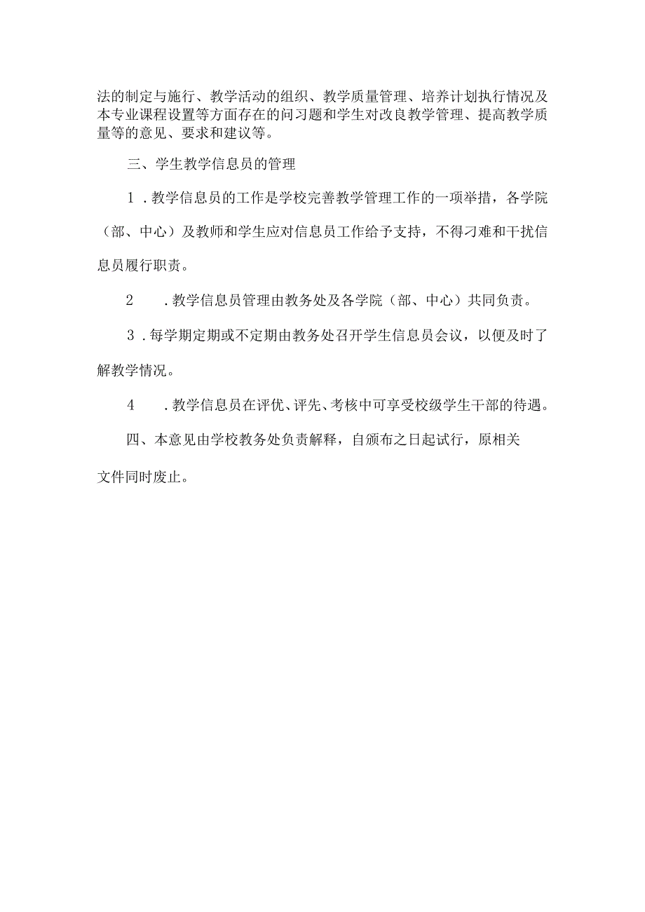 学生教学信息员工作制度.docx_第2页