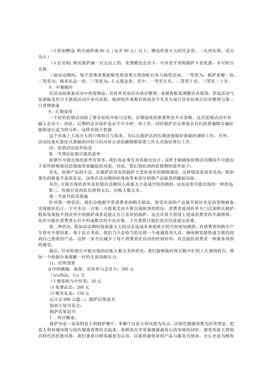 披萨店促销方案.docx_第3页