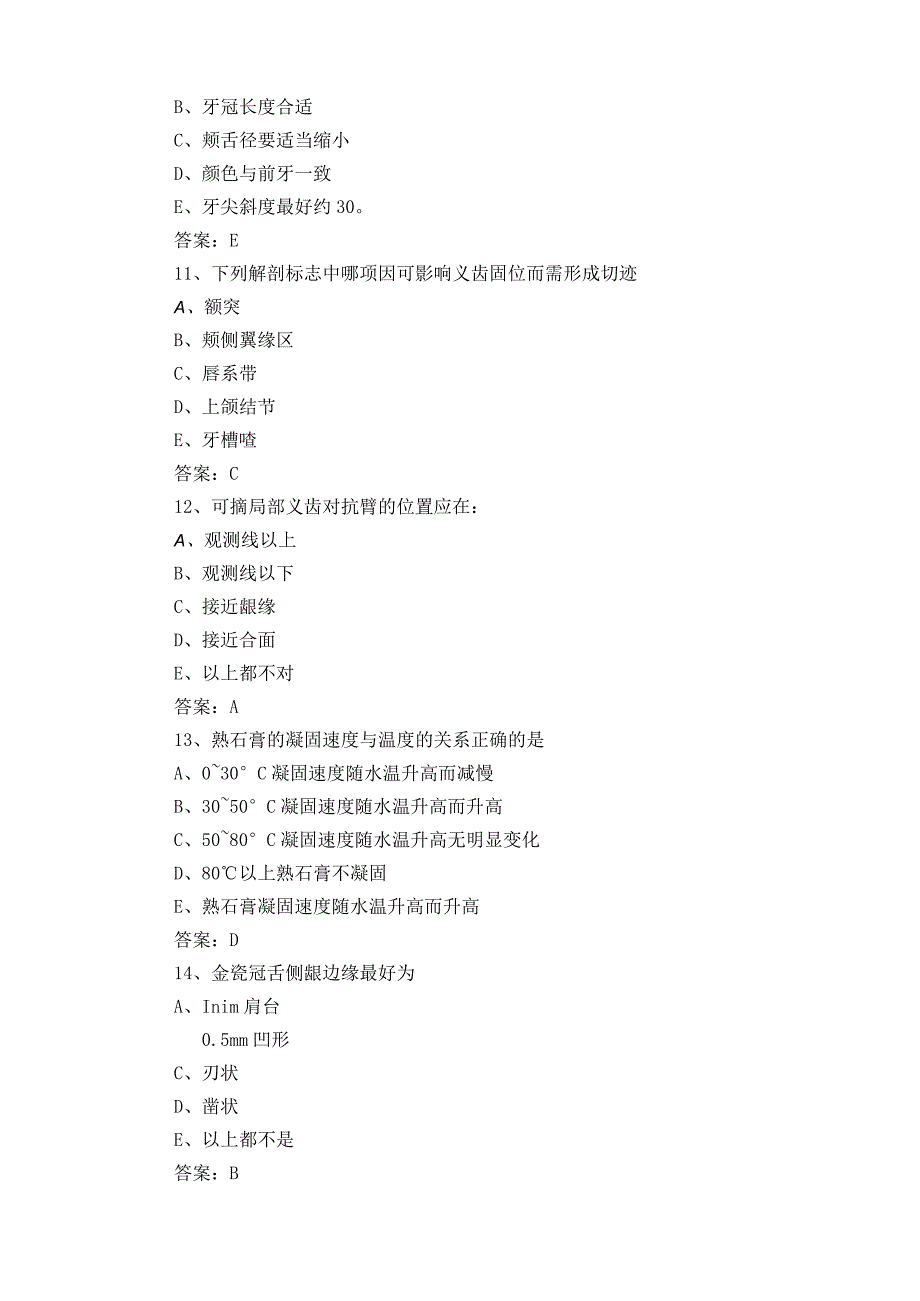 口腔修复学单选习题库与参考答案.docx_第3页