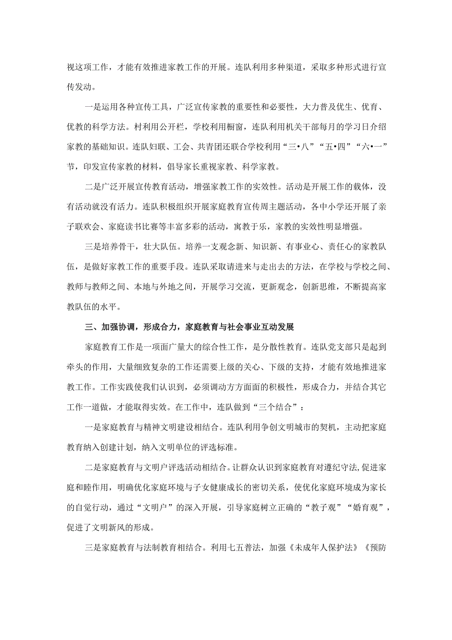 家庭教育宣传工作总结.docx_第2页