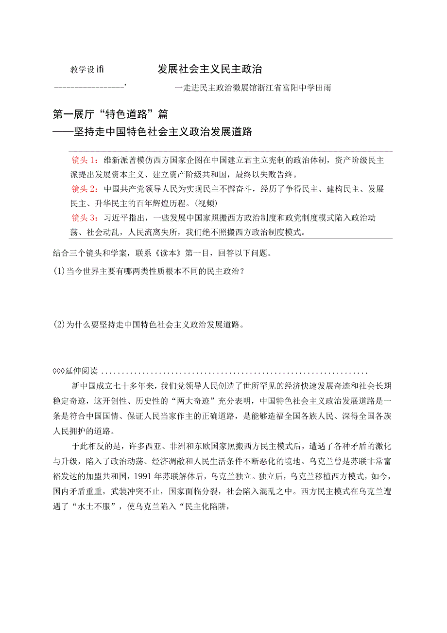 教学设计公开课.docx_第1页