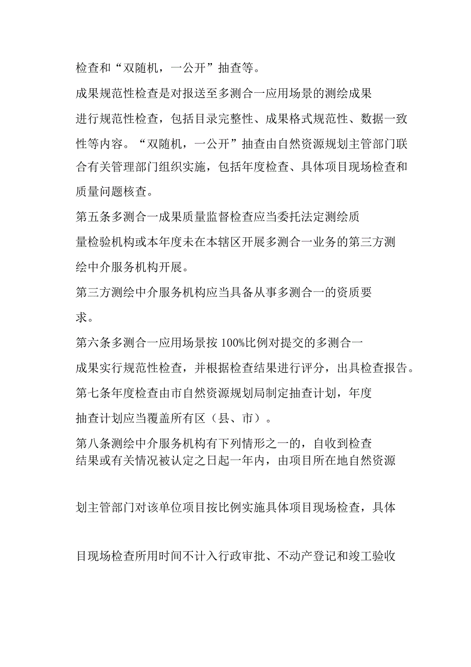 多测合一成果质量监督检查及综合考评规定.docx_第2页