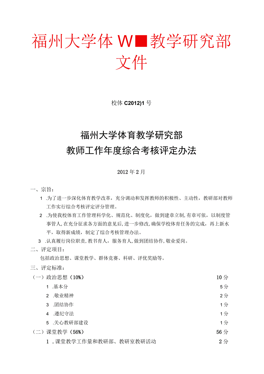 大学体育教学研究部管理规章制度汇编.docx_第3页