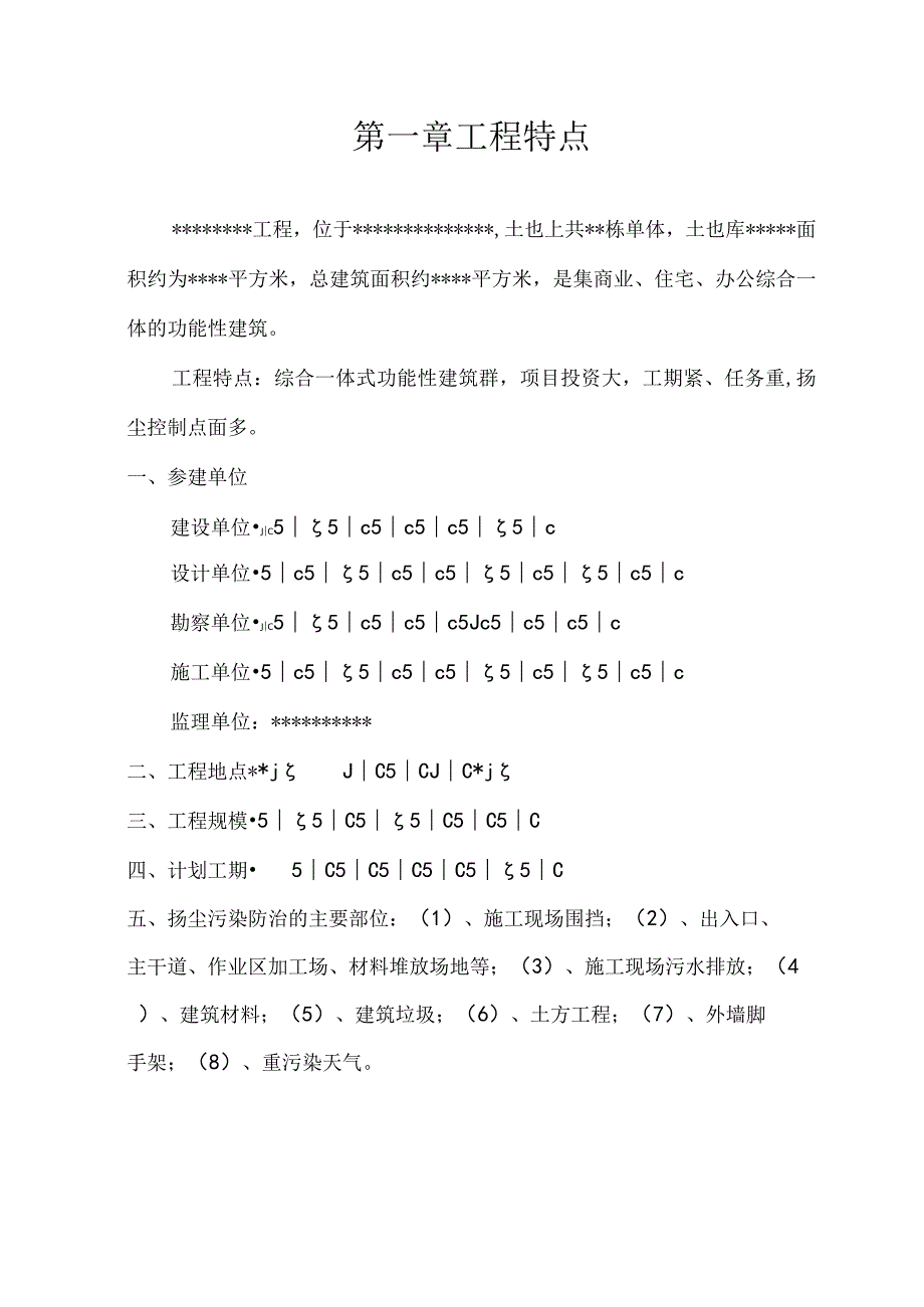 某综合想商住项目扬尘防治实施细则.docx_第3页