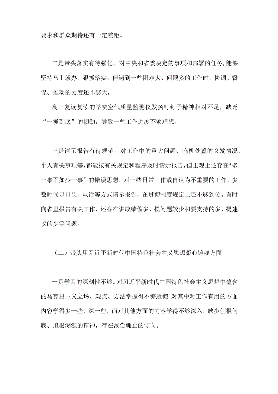 带头学习坚持以人民为中心的发展思想推动改革发展稳定等六个方面基层党员县委常委组织部长县委班子2023年民主生活会六个带头.docx_第2页