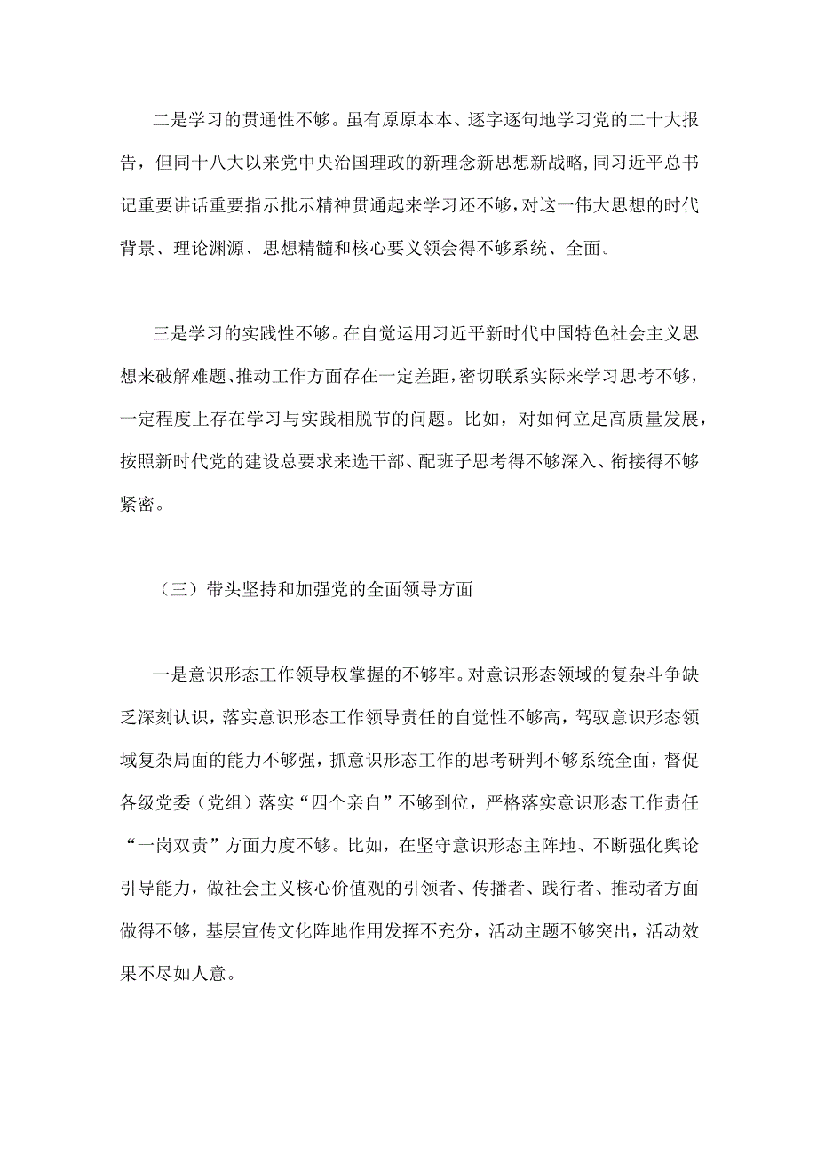 带头学习坚持以人民为中心的发展思想推动改革发展稳定等六个方面基层党员县委常委组织部长县委班子2023年民主生活会六个带头.docx_第3页