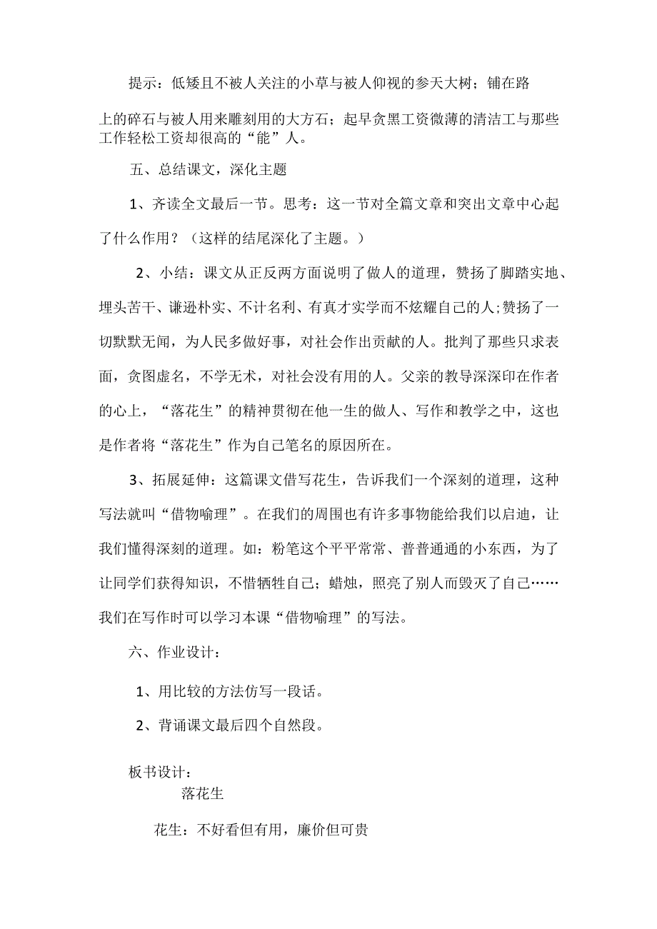 公开课《落花生》教学设计.docx_第3页