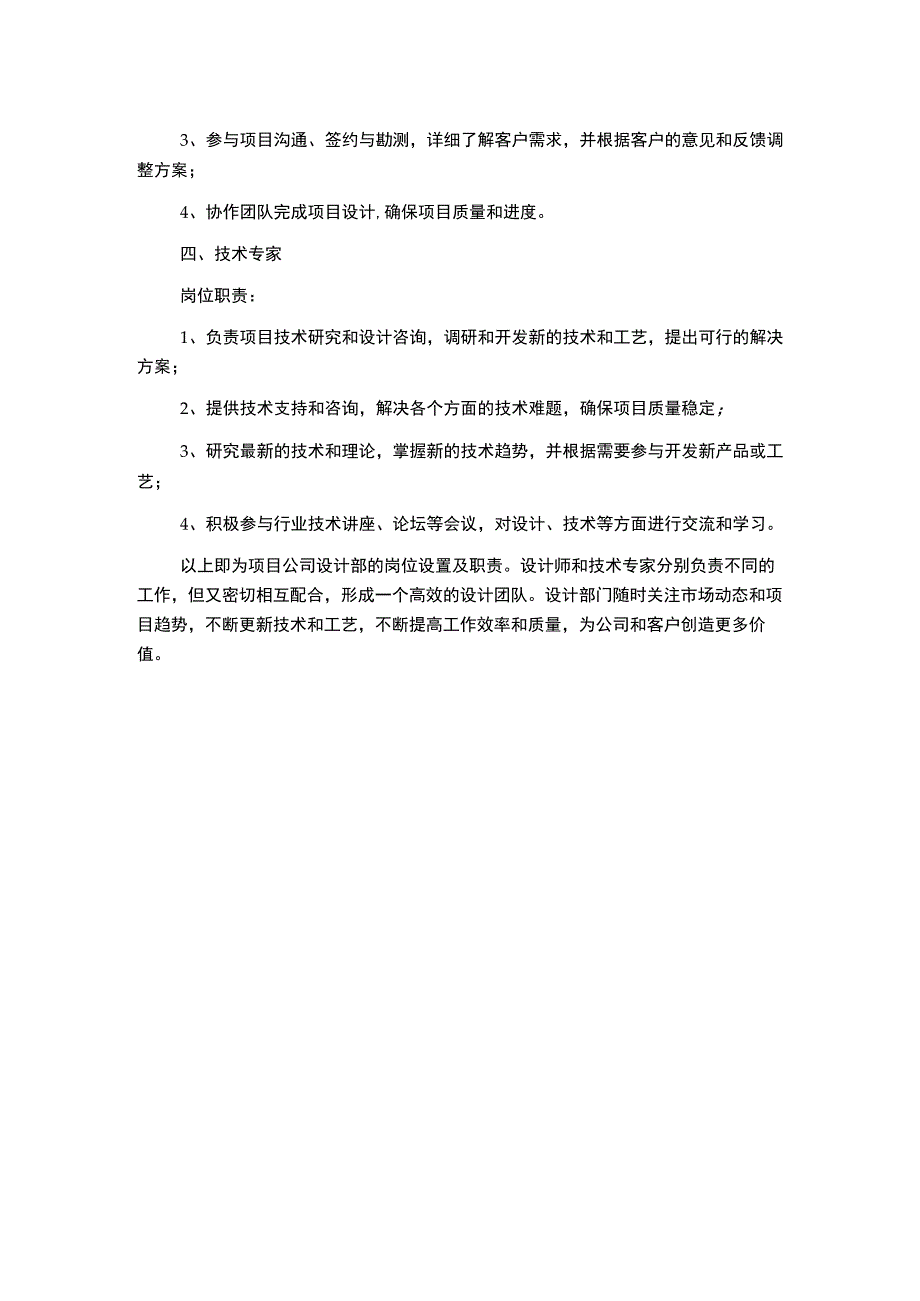 岗位设置及岗位职责项目公司设计部2.docx_第2页