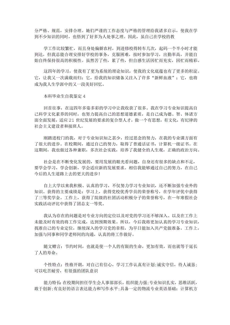 本科毕业生自我鉴定.docx_第3页