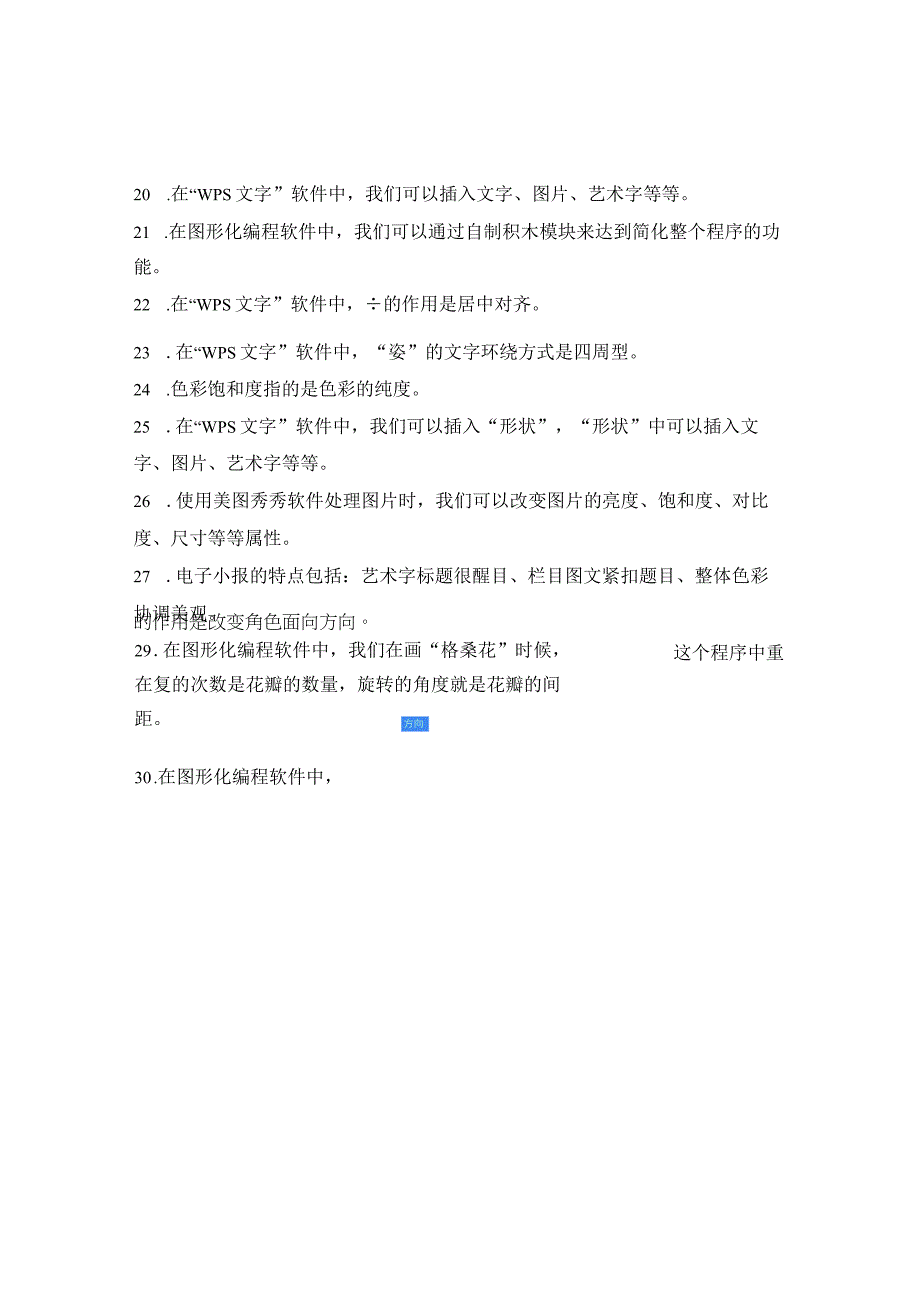 小学四年级下册信息技术复习资料.docx_第3页