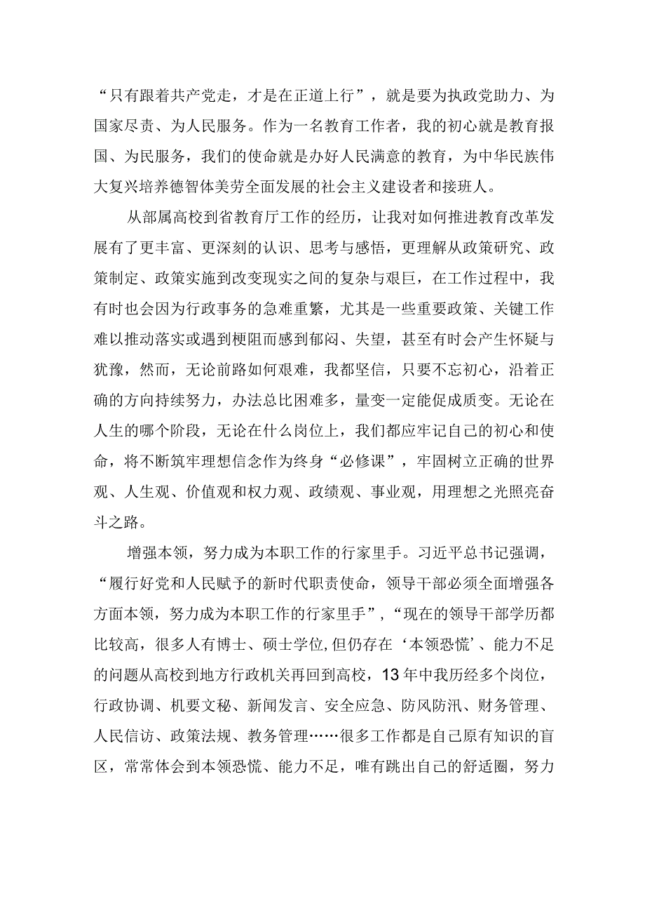 年轻干部要扣好学习的第一粒扣子.docx_第2页