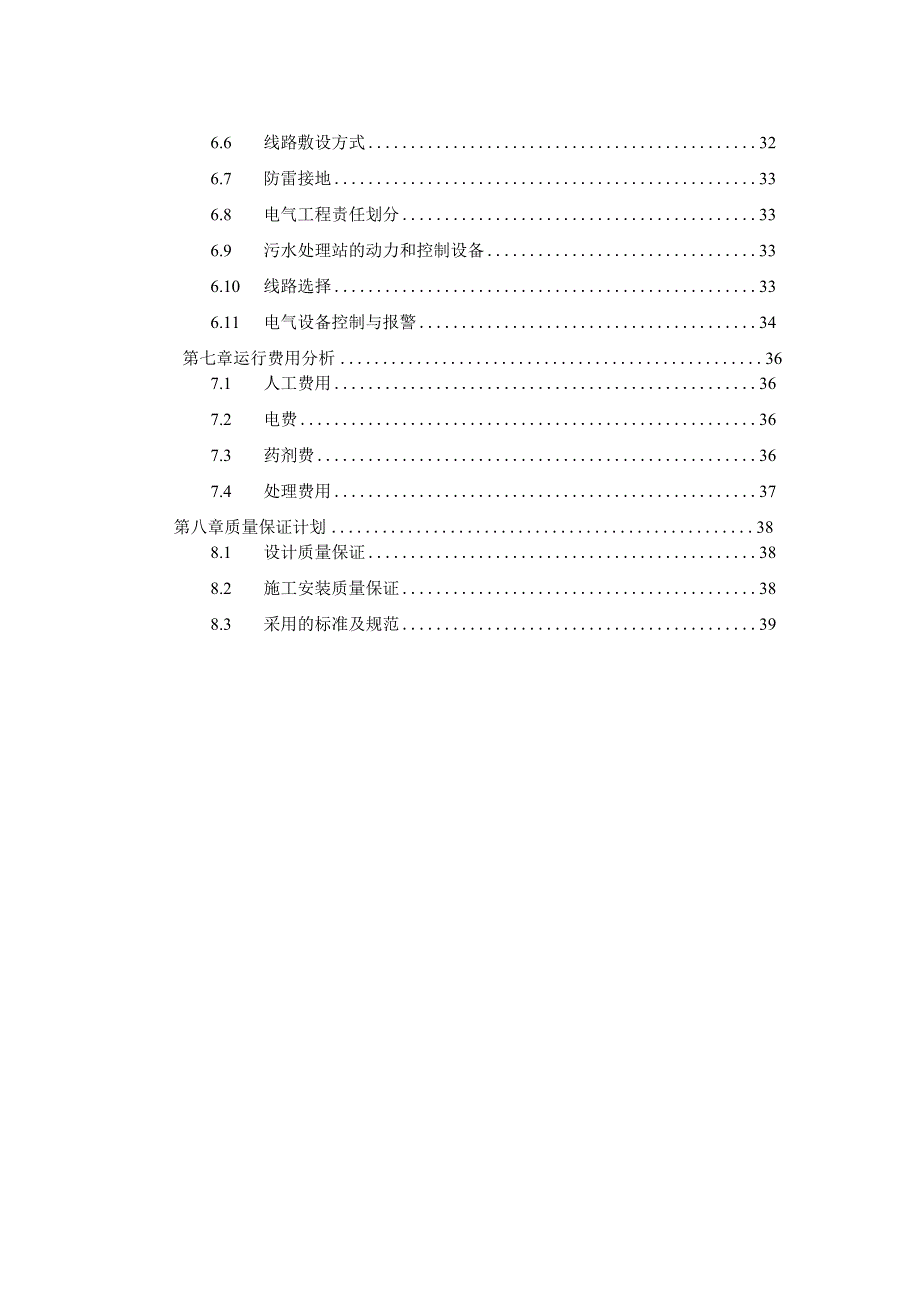 某公司生猪标准化养殖示范基地污染综合治理工程处理量：100吨天设计方案.docx_第3页