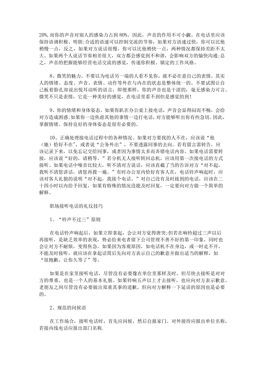 办公接电话礼仪有哪些.docx_第3页