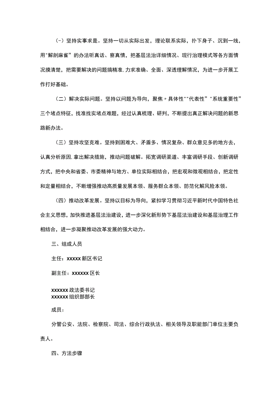 关于建设更高水平基层法治工作调研方案.docx_第2页