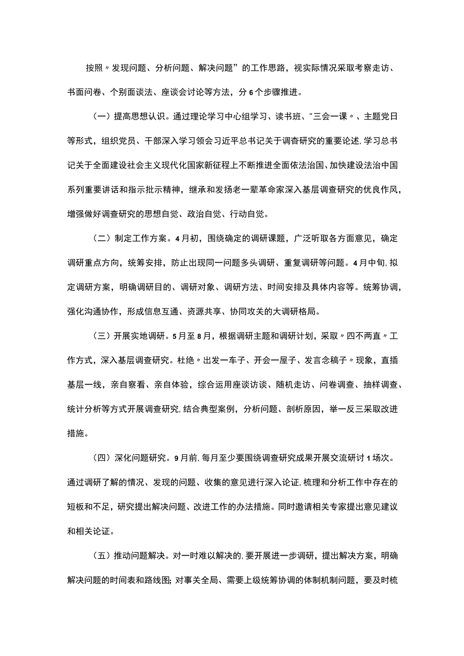 关于建设更高水平基层法治工作调研方案.docx_第3页