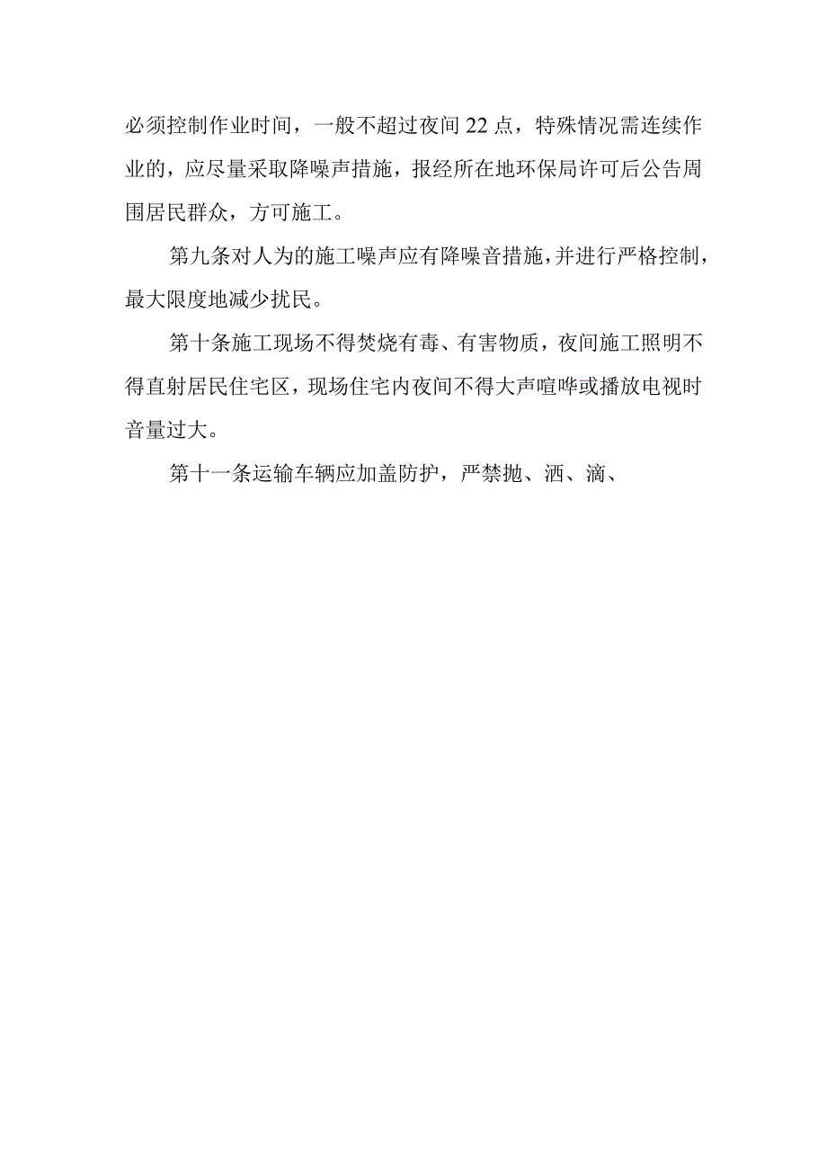 工程施工施工不扰民制度.docx_第2页