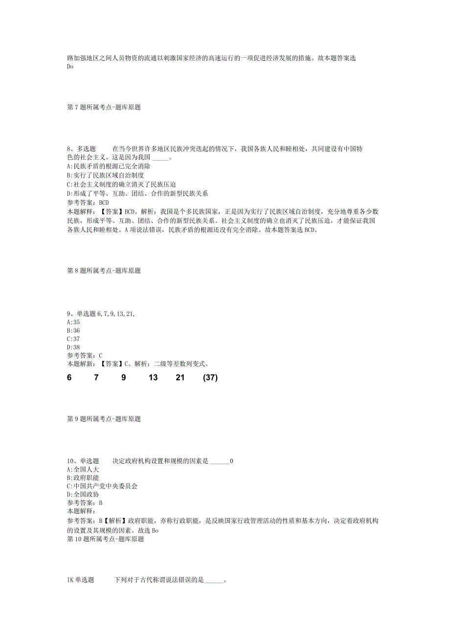 山东威海市环翠区教育和体育局面试前置招考聘用中小学幼儿园教师强化练习卷二.docx_第3页