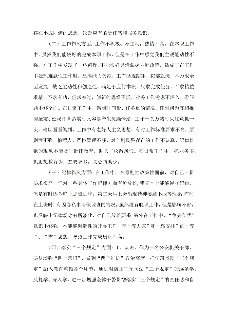 四篇2023纪检监察干部教育整顿六个是否个人党性分析报告自查报告精编.docx_第2页