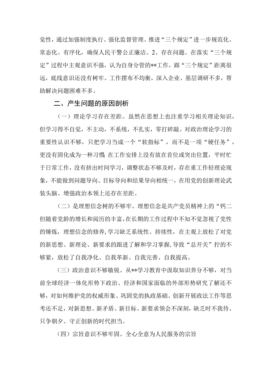 四篇2023纪检监察干部教育整顿六个是否个人党性分析报告自查报告精编.docx_第3页