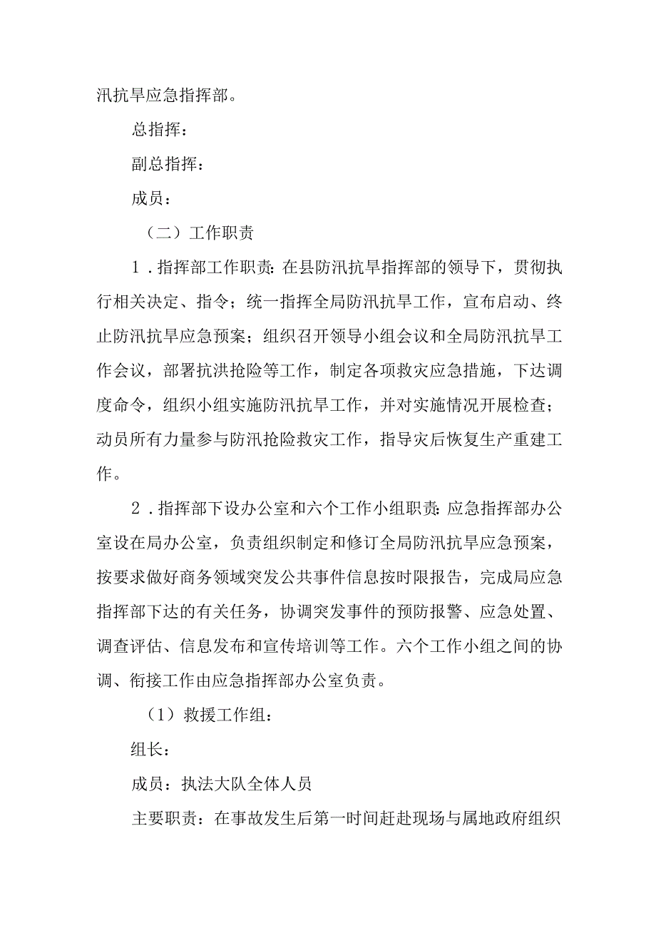 商务领域防汛抗旱应急预案.docx_第2页