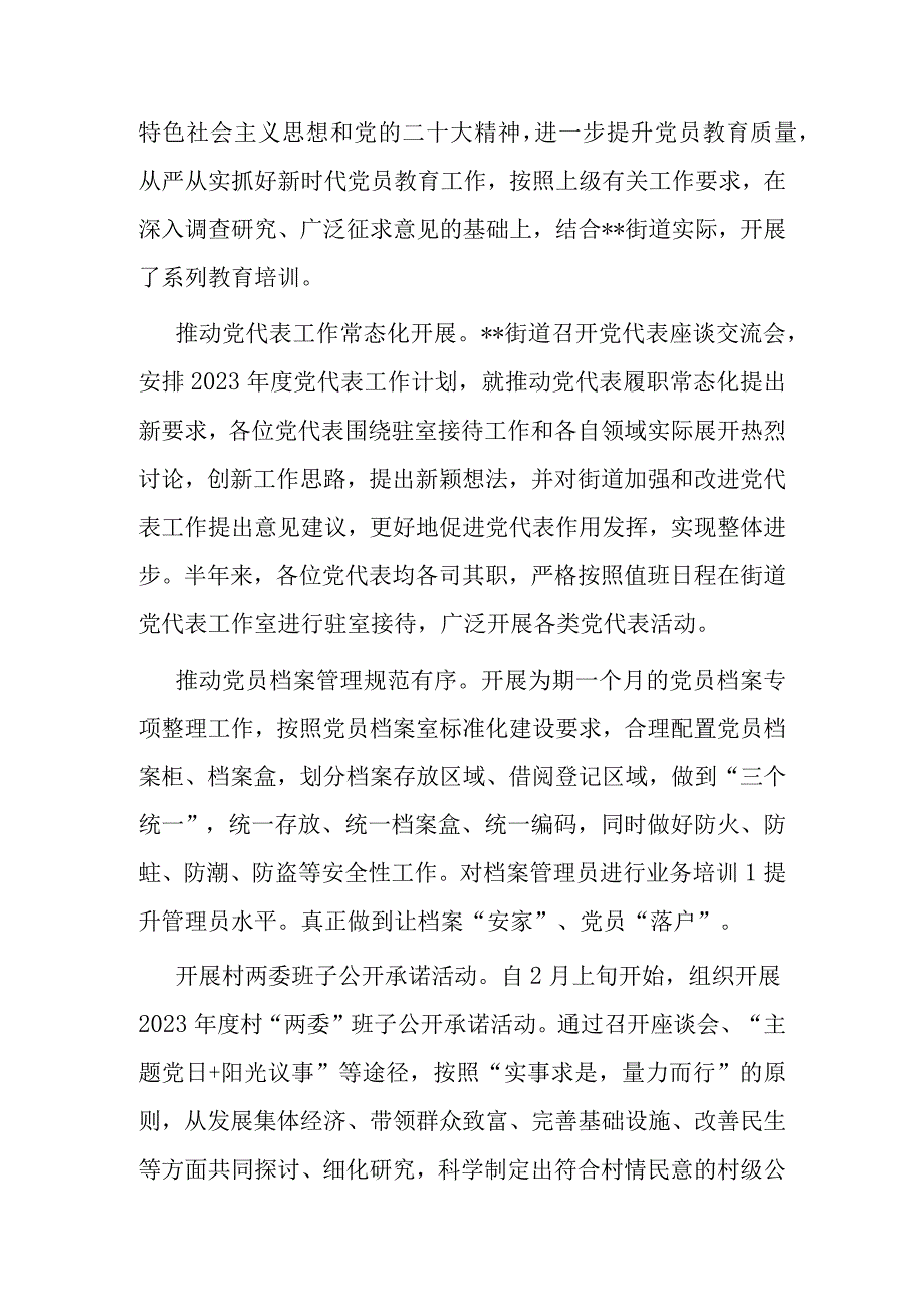 某街道2023上半年工作情况汇报材料.docx_第3页