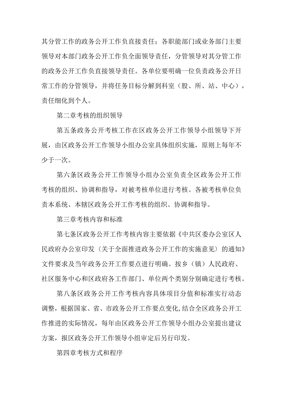 政务公开工作考核办法.docx_第2页