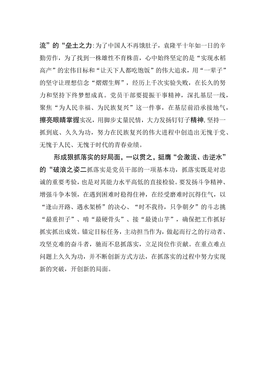 在一字上下足以学促干真功夫.docx_第2页