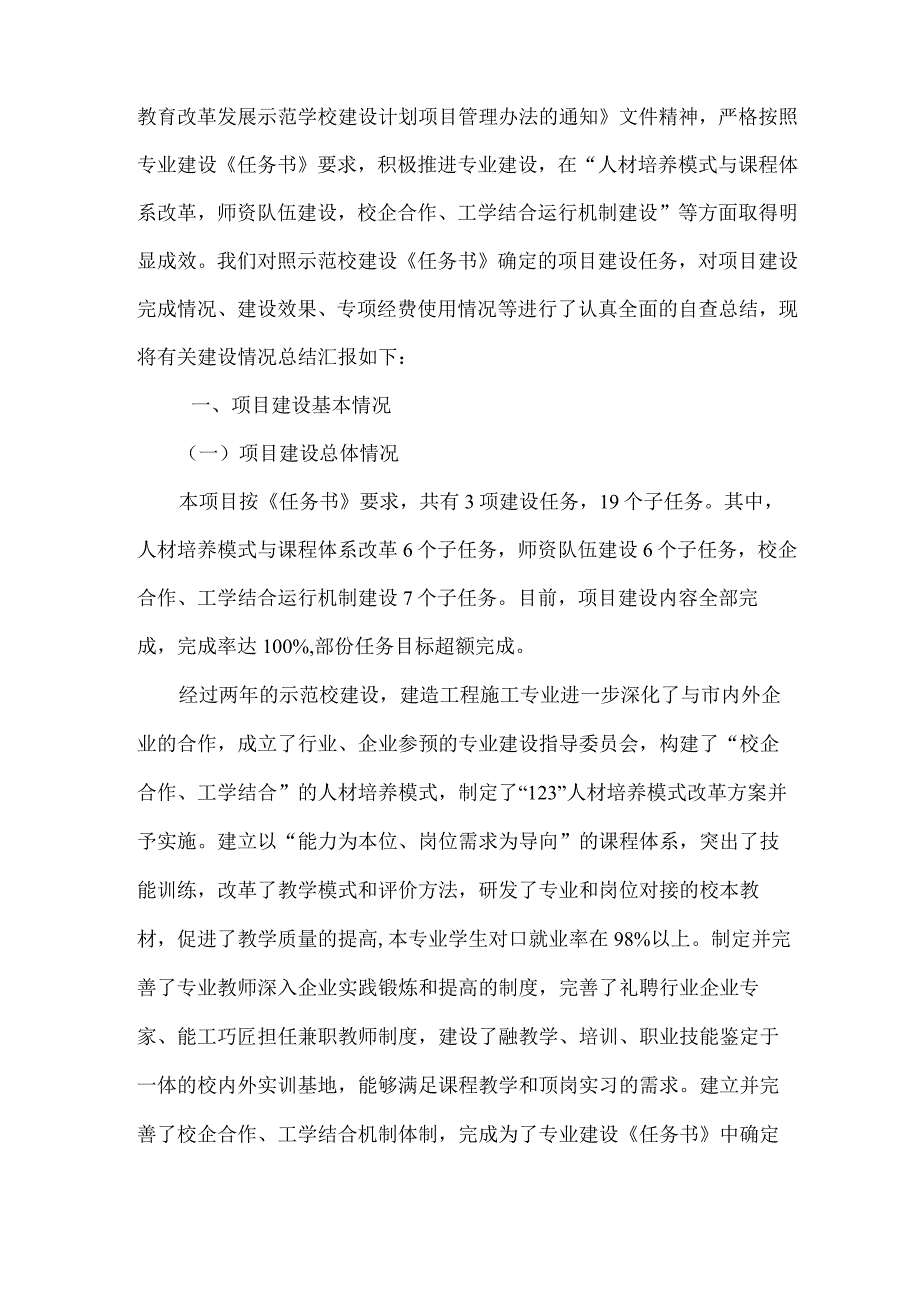 工程建筑工程专业建设总结.docx_第2页