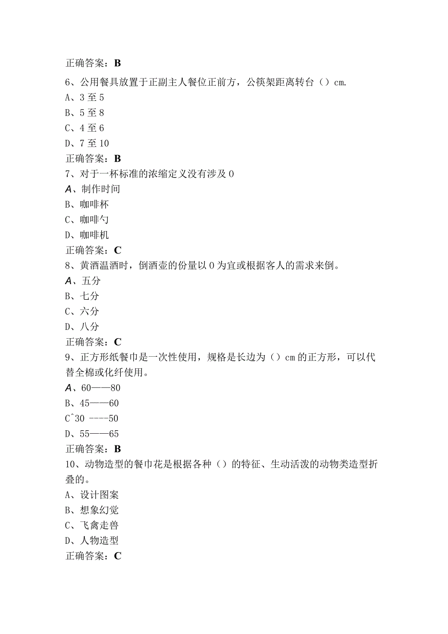 四级餐厅服务员试题库含参考答案.docx_第2页