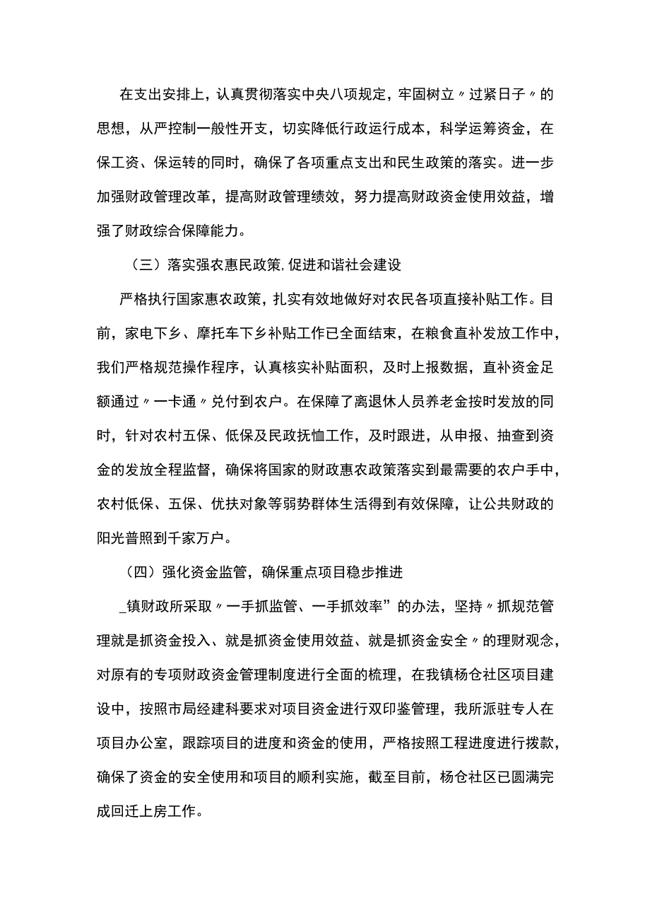 最新2023乡镇财政所个人工作总结.docx_第2页