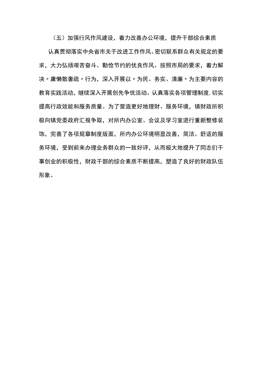 最新2023乡镇财政所个人工作总结.docx_第3页